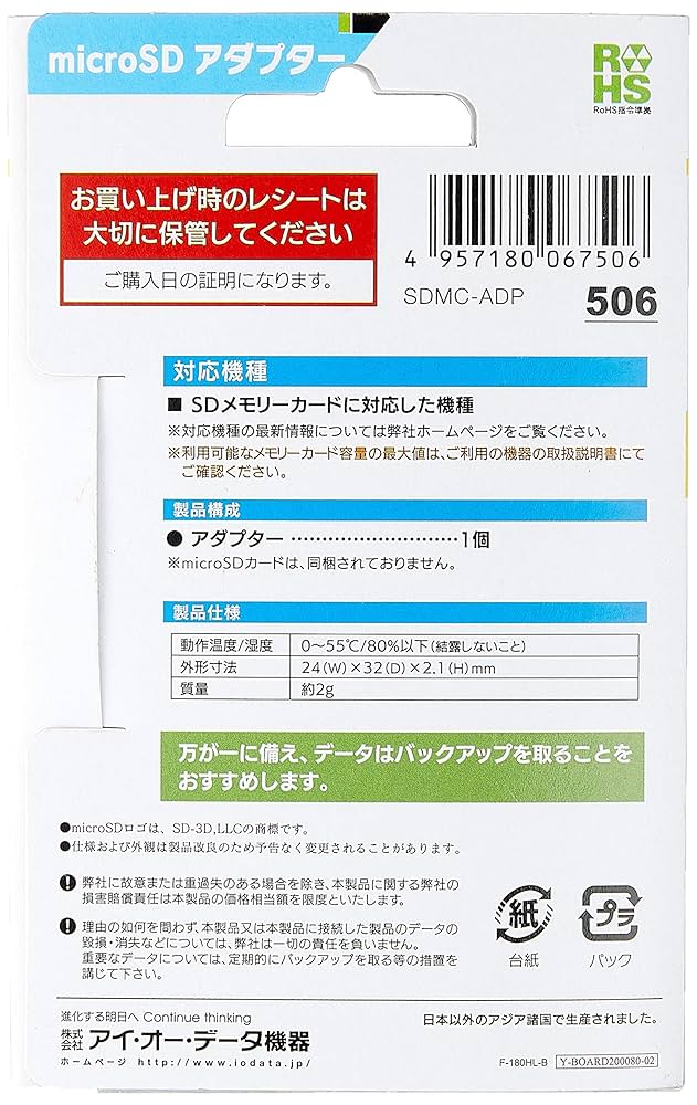 Amazon | I-O DATA microSDカード専用 SDカードアダプター SDMC